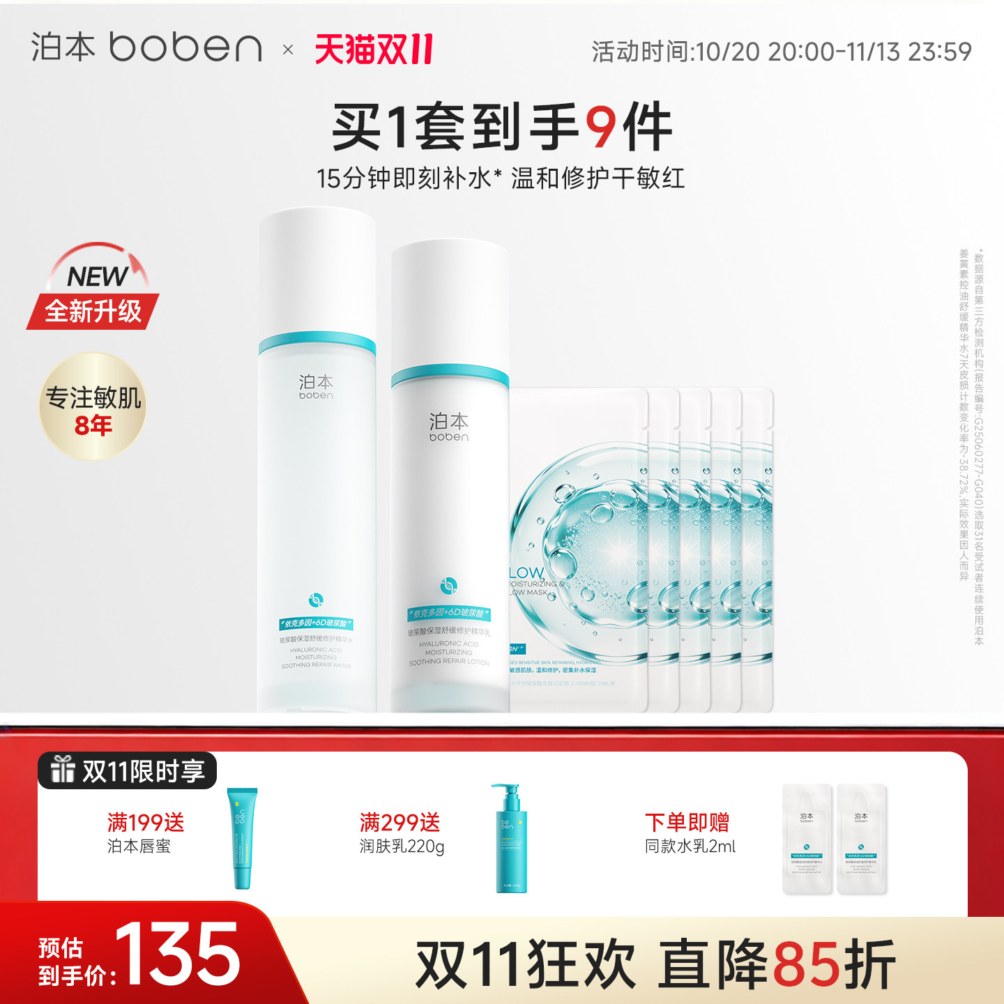 泊本6D玻尿酸水乳套装保湿修护快补水温和护肤舒缓敏感肌干皮湿敷