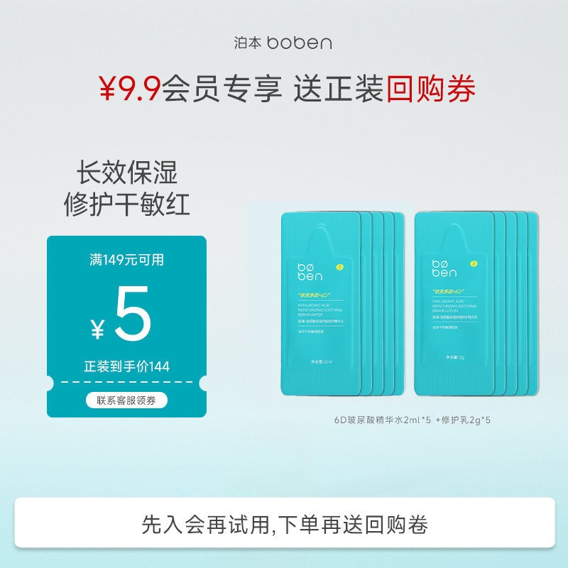【顺手买一件】泊本6D玻尿酸水乳护肤套装补水保湿舒缓修护敏感肌