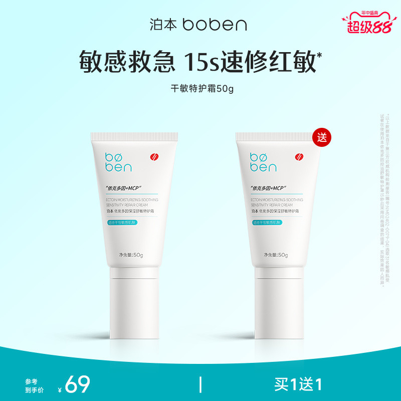 泊本依克多因特护霜50g 舒缓敏感补水控油祛痘保湿修护屏障面霜