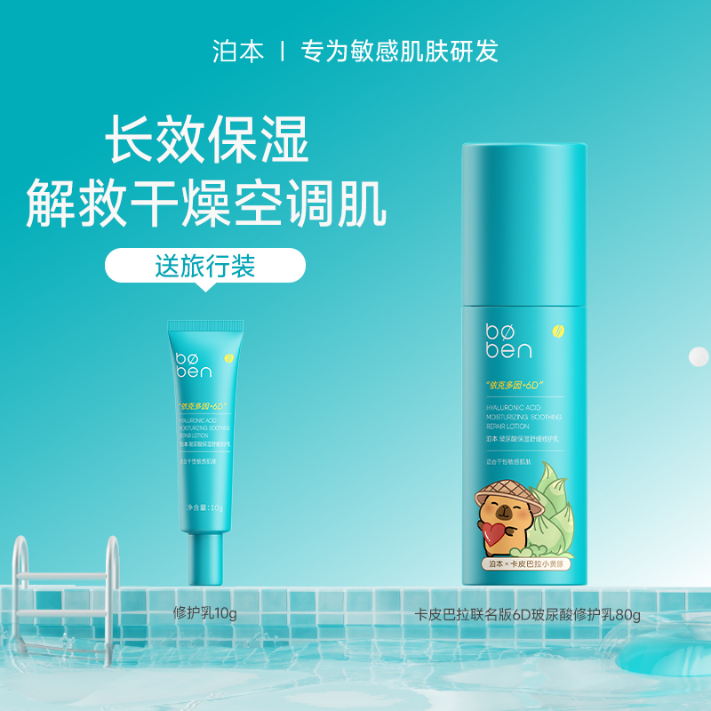 泊本6D玻尿酸保湿精华乳80g 舒缓敏感补水面霜锁水护肤维稳乳液女