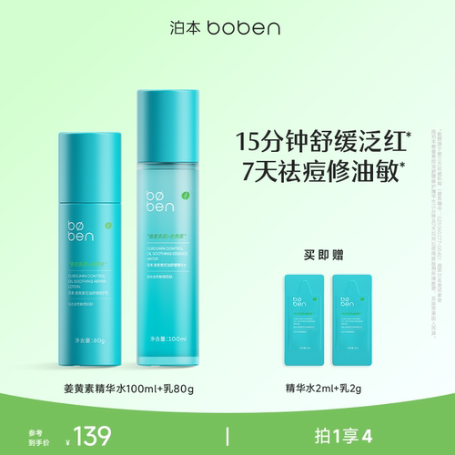 泊本姜黄素控油修护水乳套装
