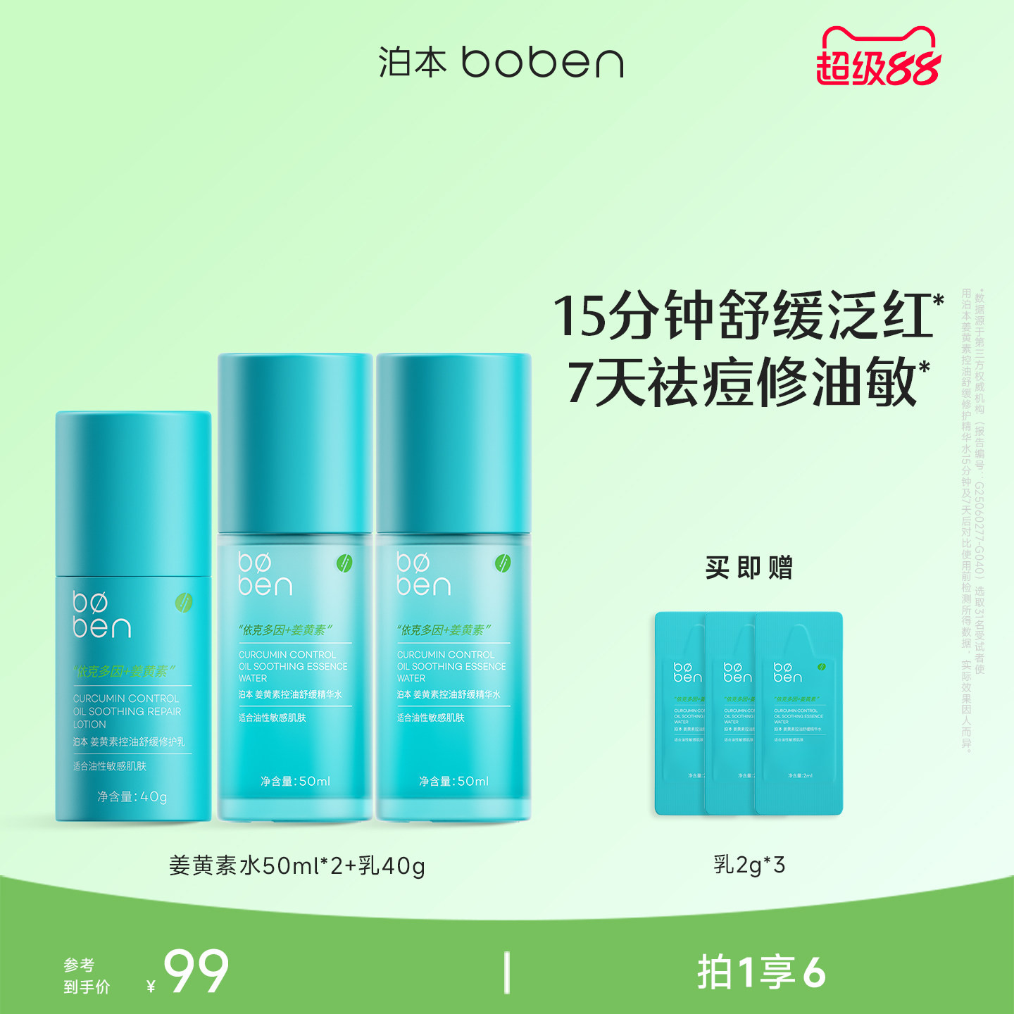 泊本姜黄素控油修护水乳套装补水舒缓敏感肌祛痘去闭口修护护肤品 黄舒实拍商品图