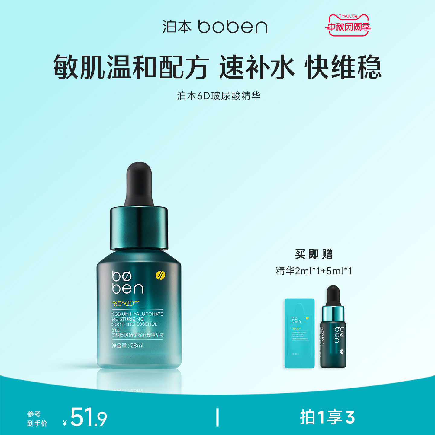 泊本6D玻尿酸保湿舒缓精华液28ml 补水舒缓敏感肌温和面部肌底液图片