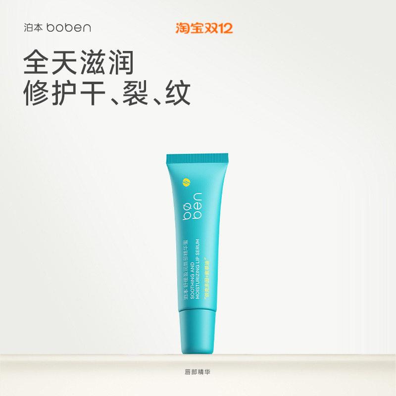 泊本去死皮淡化唇纹润唇膏