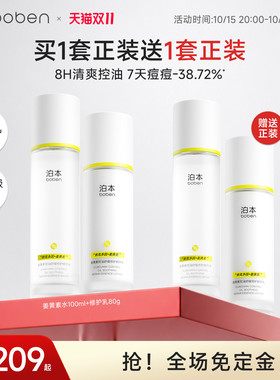 【双11预售】泊本姜黄素水乳无酸祛痘舒缓泛红敏感肌修护屏障