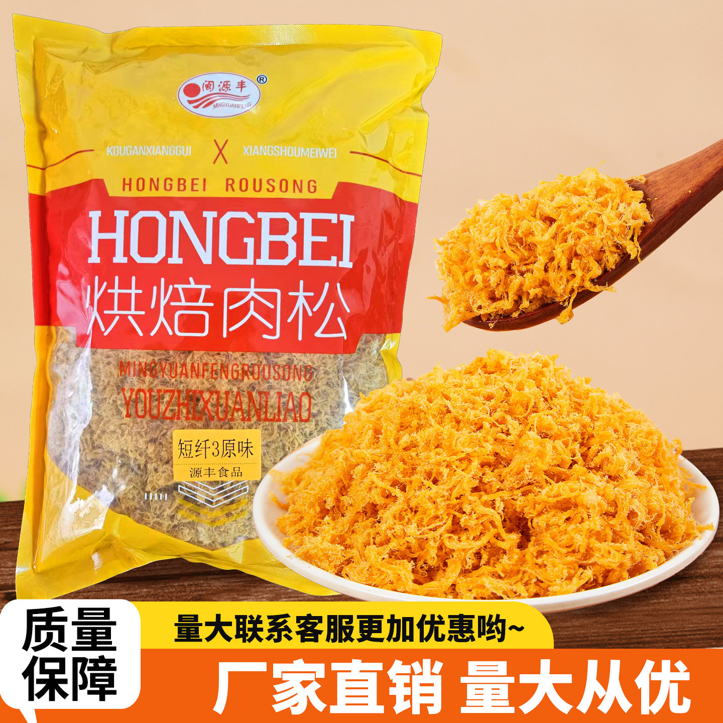 源丰短纤3原味商用装饰鸡肉松蛋糕面包小贝三明治烘焙专用袋装1kg