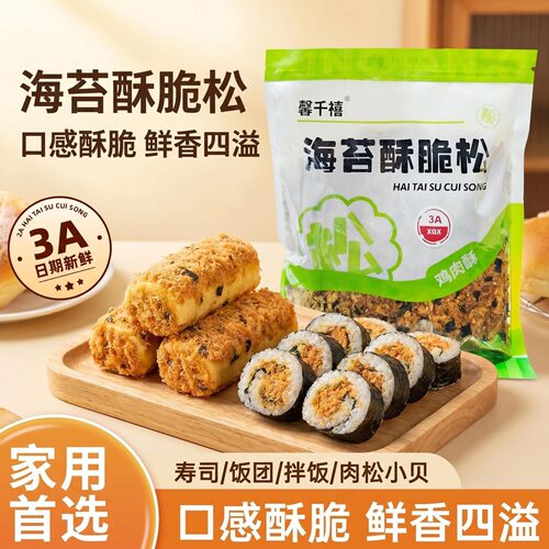 海苔肉酥松肉松碎烘焙寿司饭团专用拌饭三明治食材商用批发