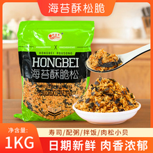 闽源丰海苔酥脆松寿司烘焙商用肉松1kg/包儿童宝宝拌饭料烘焙即食