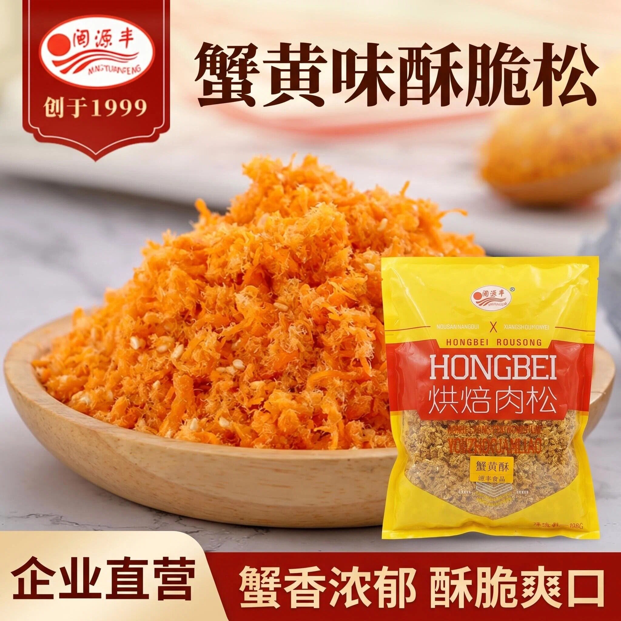 闽源丰香酥蟹黄酥脆松1kg寿司海苔芝麻肉松蟹小方专用烘焙拌饭料