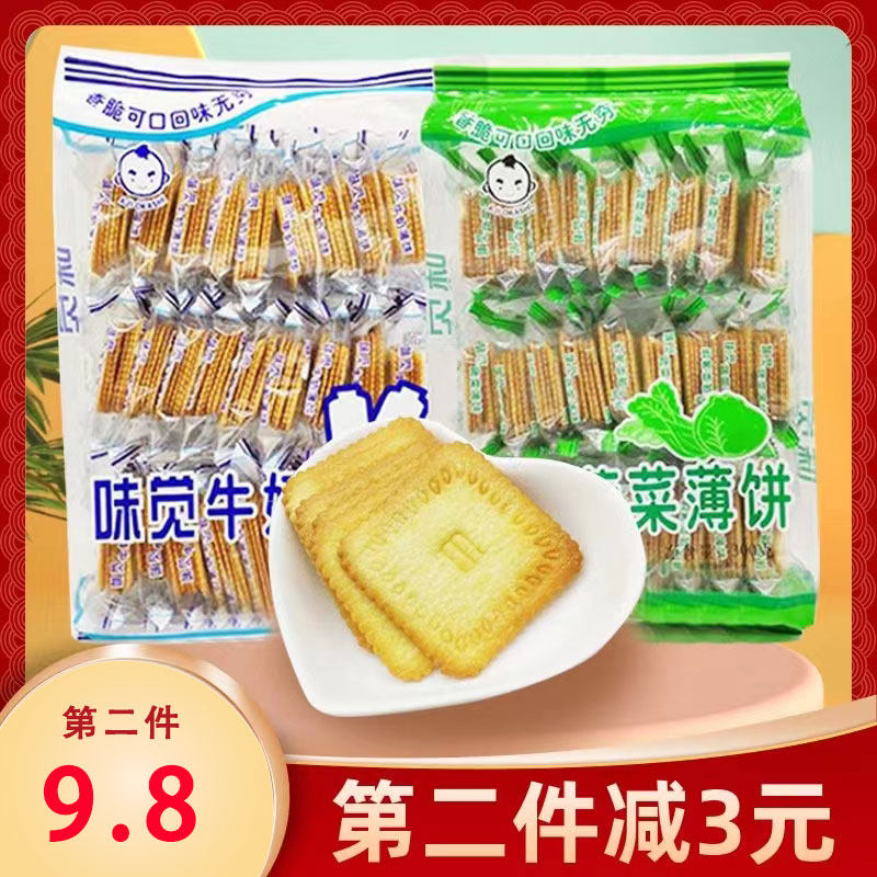 味觉蔬菜薄饼干牛奶薄片饼干300g*2酥脆饼干特鲜办公休闲营养零食