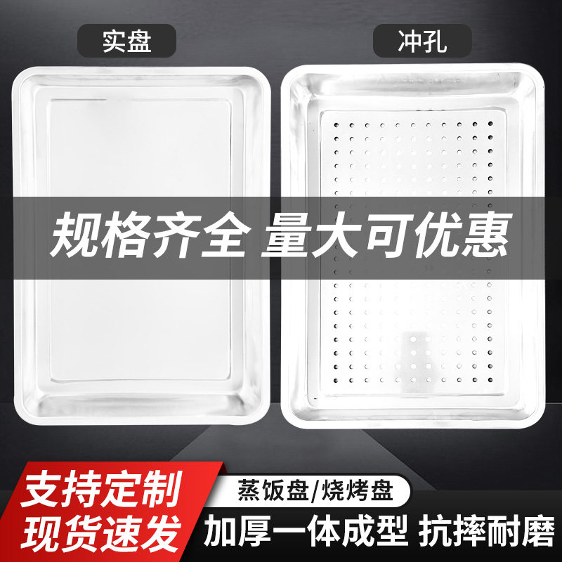 蒸饭盘蒸米饭方盘不锈钢加厚