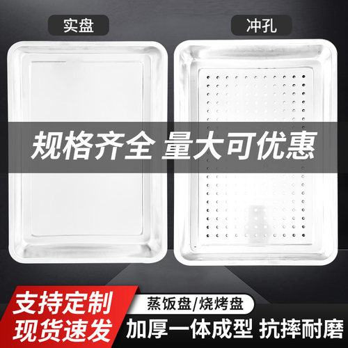 蒸饭盘蒸米饭方盘不锈钢加厚