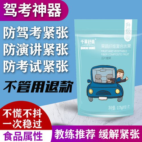 缓解紧张定心丸科目二科目三考试