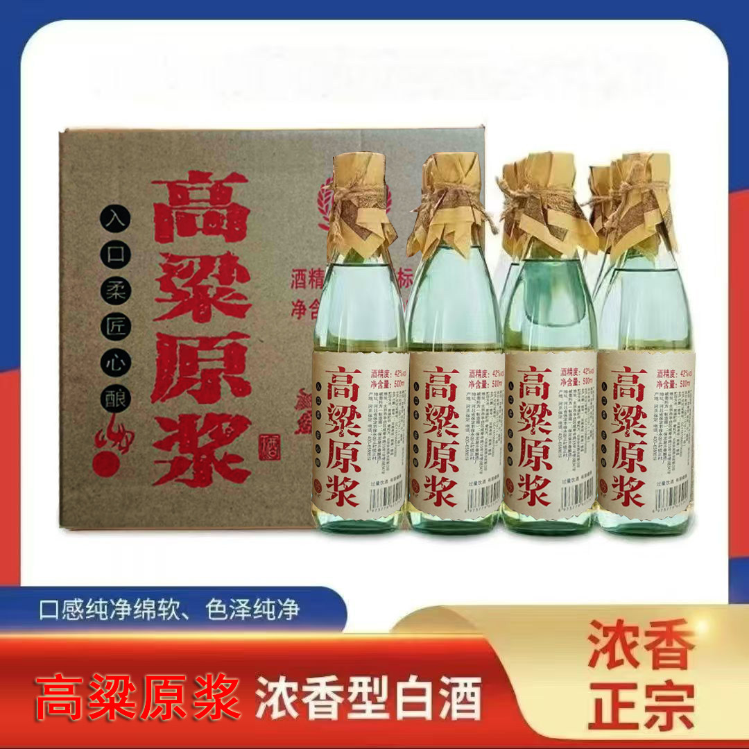 正宗高粱原浆酒42度500ml白酒/调香白酒