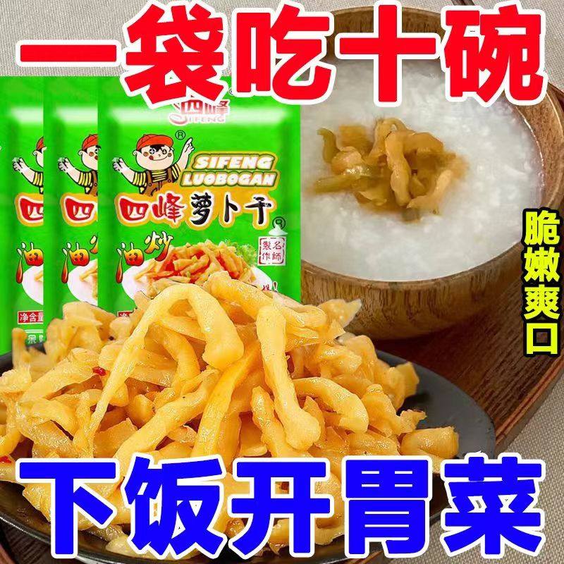 四峰油炒脆萝卜干40克开胃萝卜条口味小菜爆下饭酱菜咸菜榨菜泡菜,水产肉类/新鲜蔬果/熟食,酱菜/下饭菜/外婆菜,淘宝优惠券,粉丝福利购,淘宝优惠卷