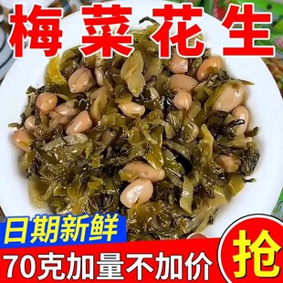 福建特产美味梅菜花生下饭菜下酒菜配粥夹馒头70g/包
