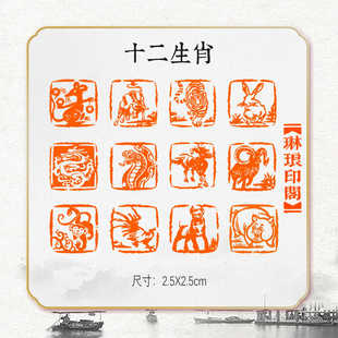 十二生肖印章书画闲章定制毛笔书法投展印章定制篆刻肖形印压角章