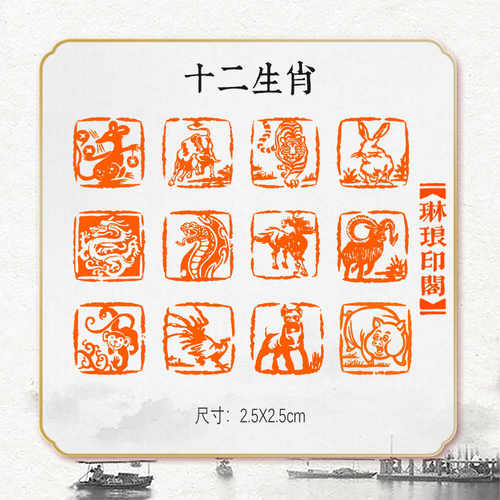 琳琅印阁篆刻定制十二生肖闲章