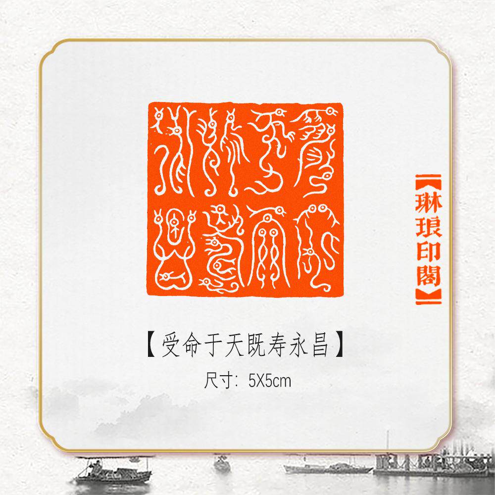 鸟虫篆非手工篆刻书画印章