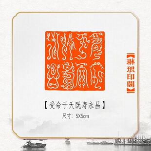 秦始皇玺印受命于天既寿永昌传国玉玺仿刻印章成品篆刻闲章藏书章