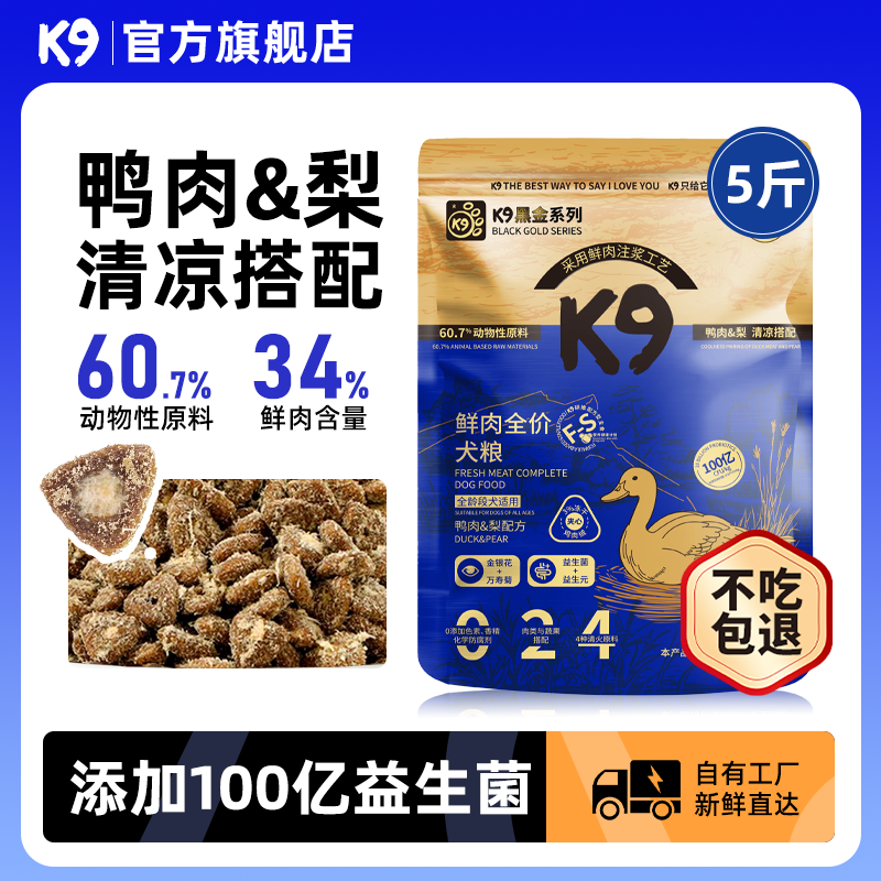 K9黑金狗粮鲜肉益生菌犬