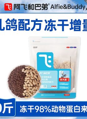 阿飞和巴弟E70乳鸽配方冻干猫粮5kg高蛋白成猫幼猫通用型10斤