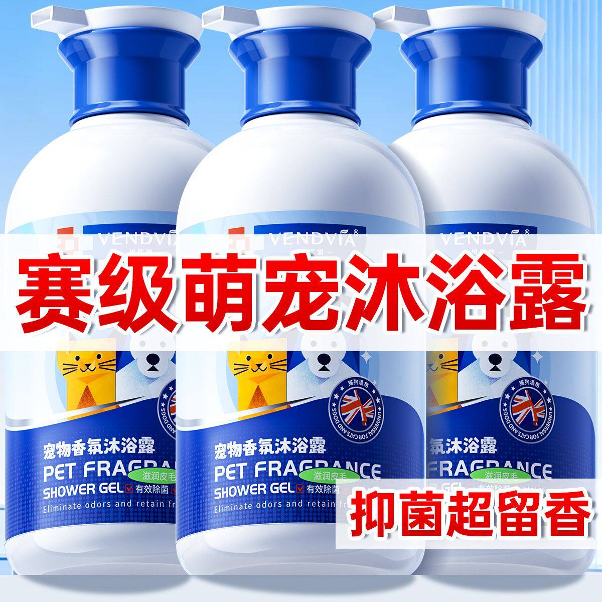 英国专研狗狗沐浴露杀菌
