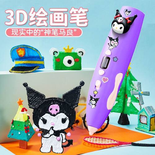 儿童3D打印笔三立体涂鸦
