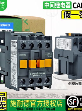正品原装施耐德220V中间继电器CAN22M5N 31F5N 40B替CAE一CA2DN22