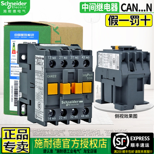正品 施耐德220V中间继电器CAN22M5N 31F5N 40B替CAE一CA2DN22 原装