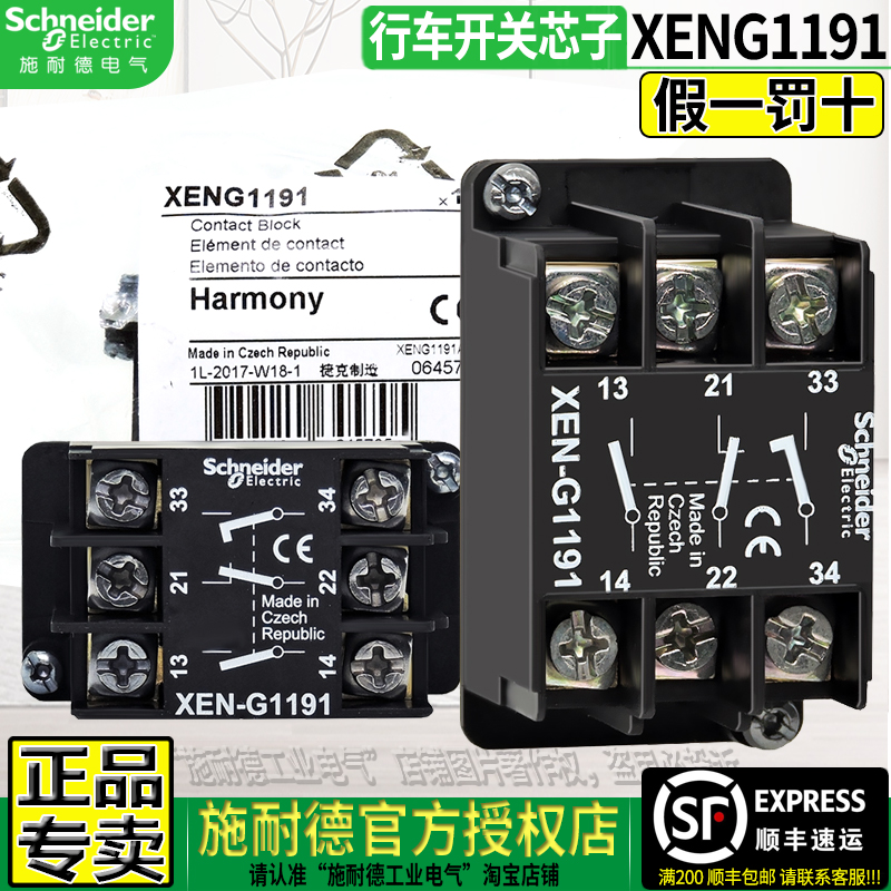 施耐德XACA电葫芦行车按钮触点