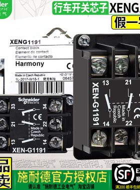 原装进口施耐德XACA用电葫芦按钮行车开关XEN-G 触点触头XENG1191
