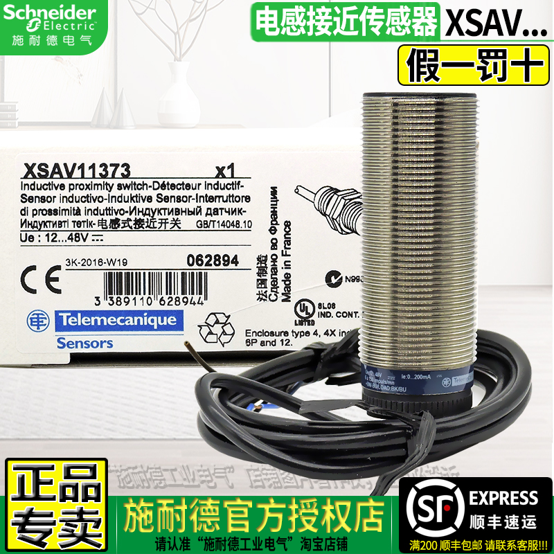 原装进口施耐德速度传感器XSAV