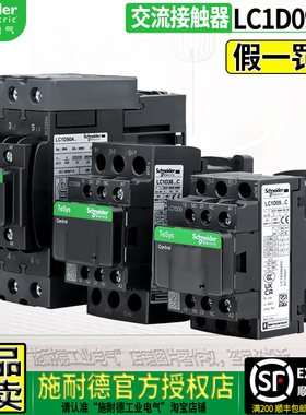 正品施耐德电梯接触器LC1D09 12 18 25 32 38 40 50 65 80 D95M7C