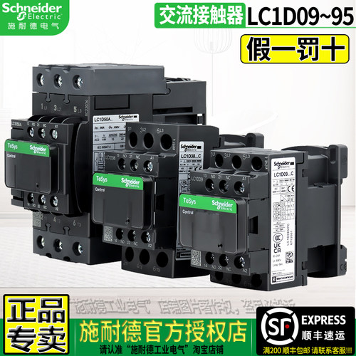 原装施耐德lc1d交流接触器9A-95A
