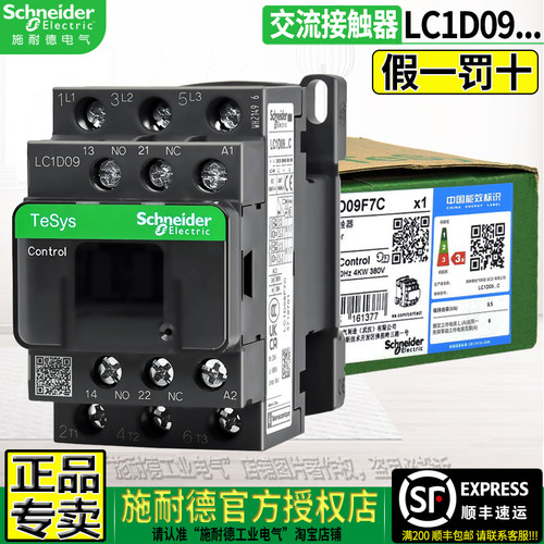 施耐德授权店9A交流接触器LC1D09