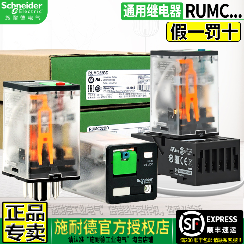 施耐德授权RUMC通用型中间继电器