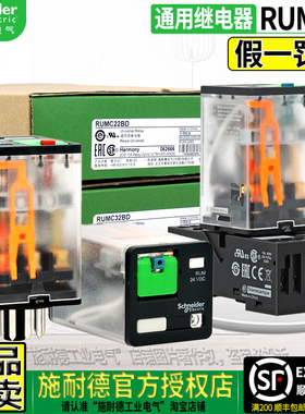 正品施耐德RUMC电磁小型中间继电器22BD 32P7 24V 220V RUZC2M 3M