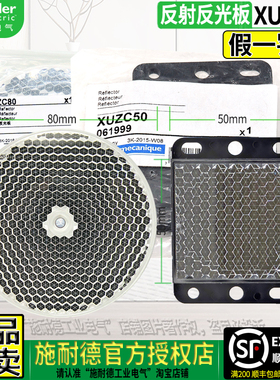 正品进口施耐德光电开关XUZ反光板反射板XUZC 80mm圆50mm方型C80