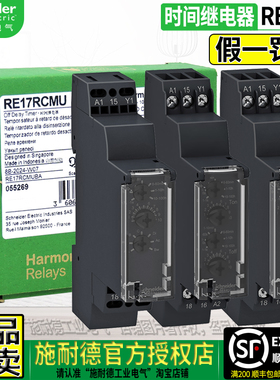 正品进口施耐德时间继电器RE17RAMU RCMU RLMU RMMW一LAMW 替RE11