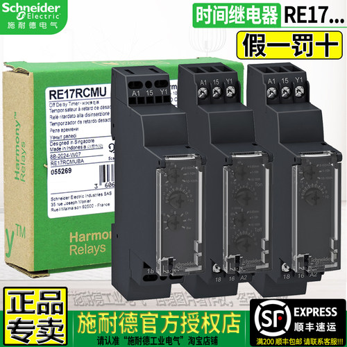 施耐德授权店RE17时间控制继电器