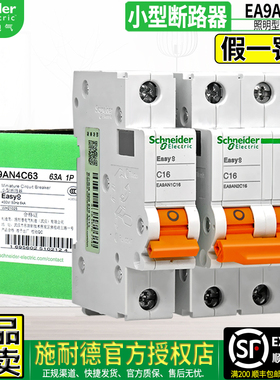 正品施耐德C照明2P空气开关3P小型断路器EA9AN 1P C10 16A32A 63A