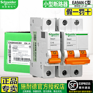 16A32A 正品 C10 63A 施耐德C照明2P空气开关3P小型断路器EA9AN