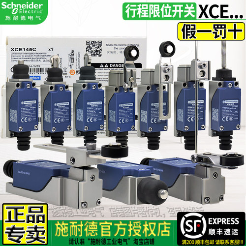 施耐德授权XCE金属行程限位开关