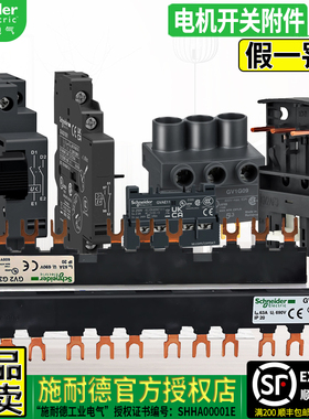 正品施耐德电机开关GV2G245 354 G05AF3触点GVAN AE11 GVAD AX225