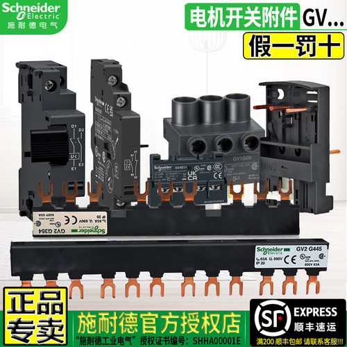 施耐德GV2辅触点附件端子脱扣器