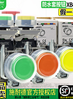 正品施耐德凸头金属按钮开关XB4BP31 BP42-BP51 带防水胶套1开1闭