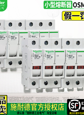 正品施耐德熔断器底座OSMFU132 232 332X OSF32导轨安装熔芯10x38