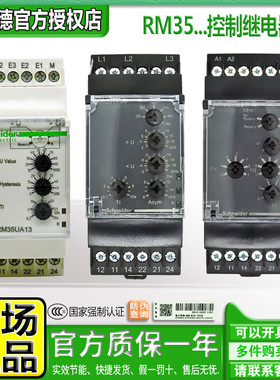 正品进口施耐德RM35UA13MW电流电压继电器 12 TF30 HZ21FM JA32MR