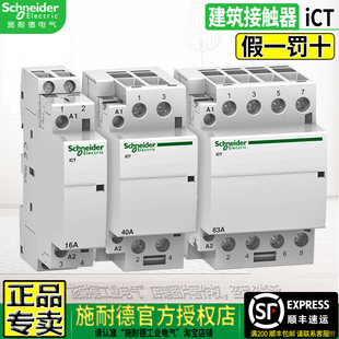 2NO 3NO 25A iACTS辅助 正品 40A63A 施耐德模块建筑接触器ICT